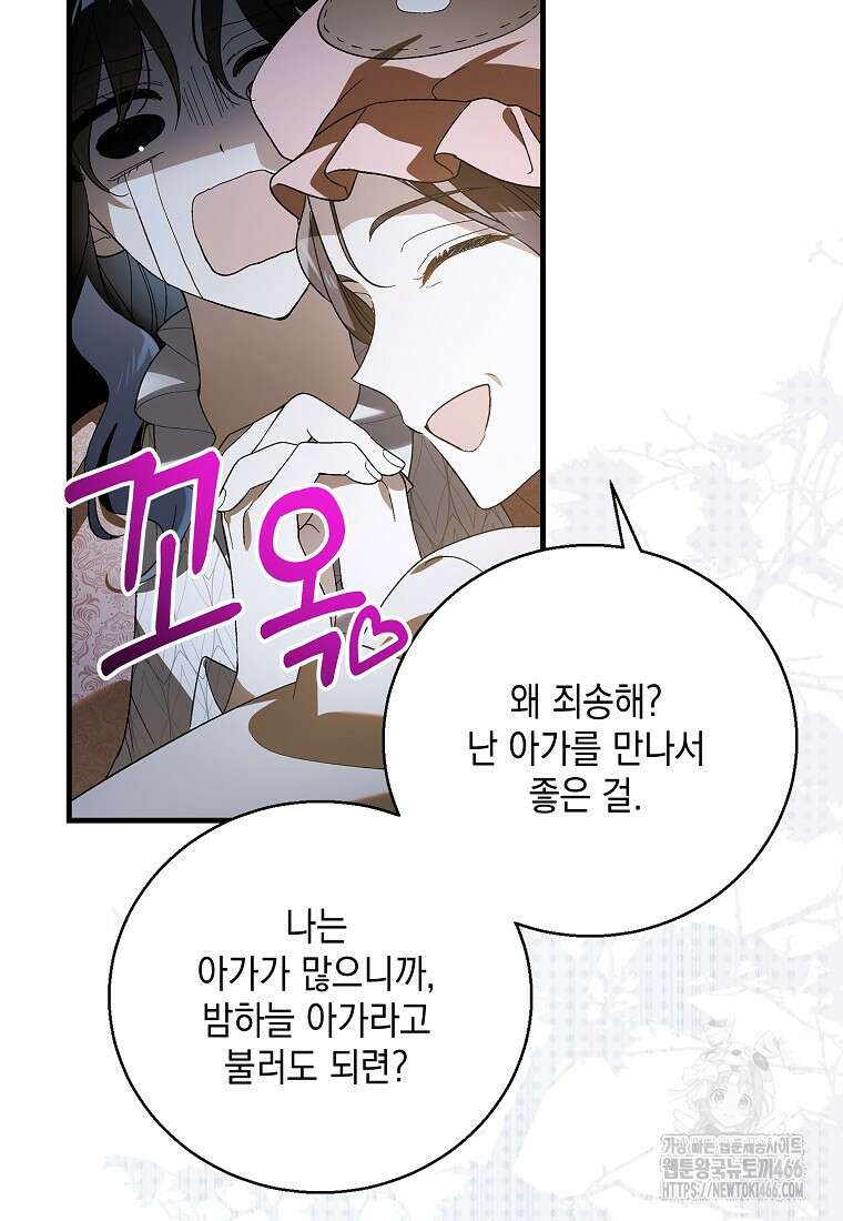 다정한 그대를 지키는 방법 외전 2화 12