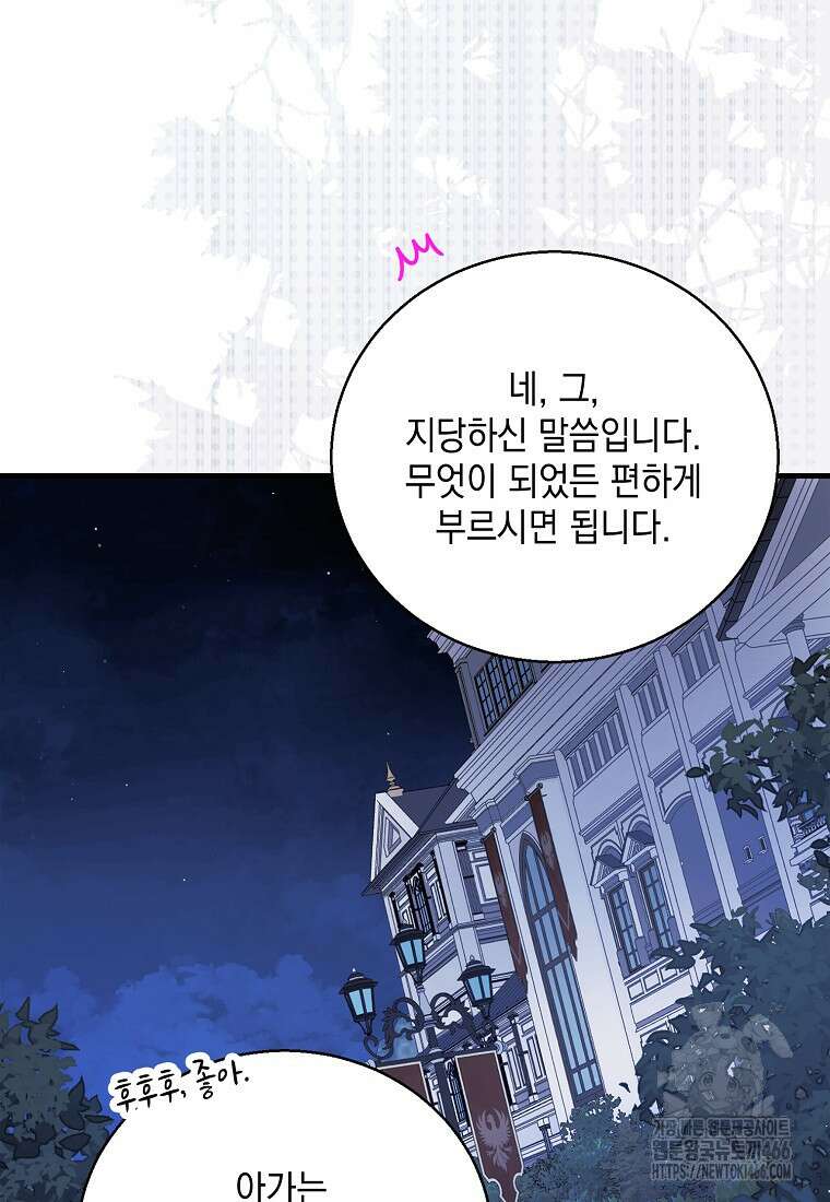 다정한 그대를 지키는 방법 외전 2화 13
