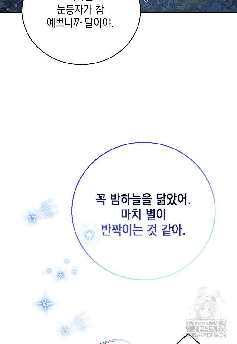 다정한 그대를 지키는 방법 외전 2화 14