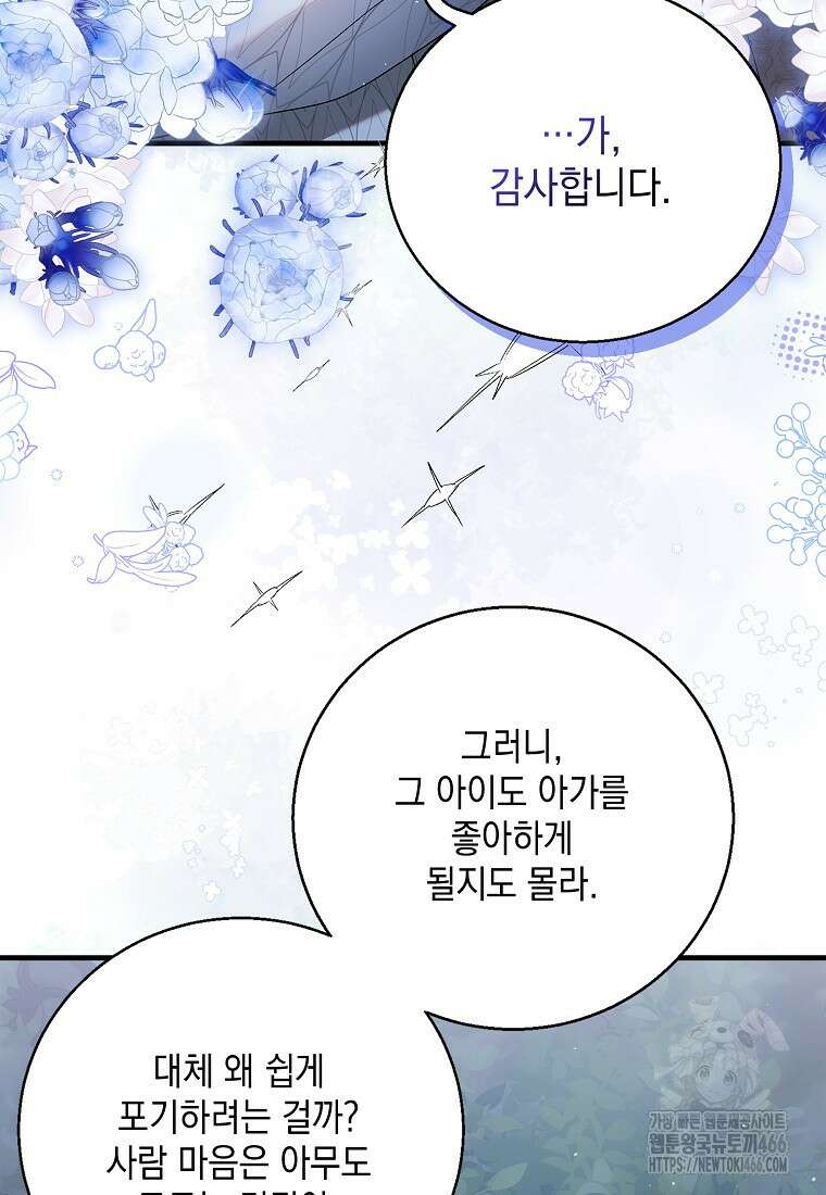 다정한 그대를 지키는 방법 외전 2화 16
