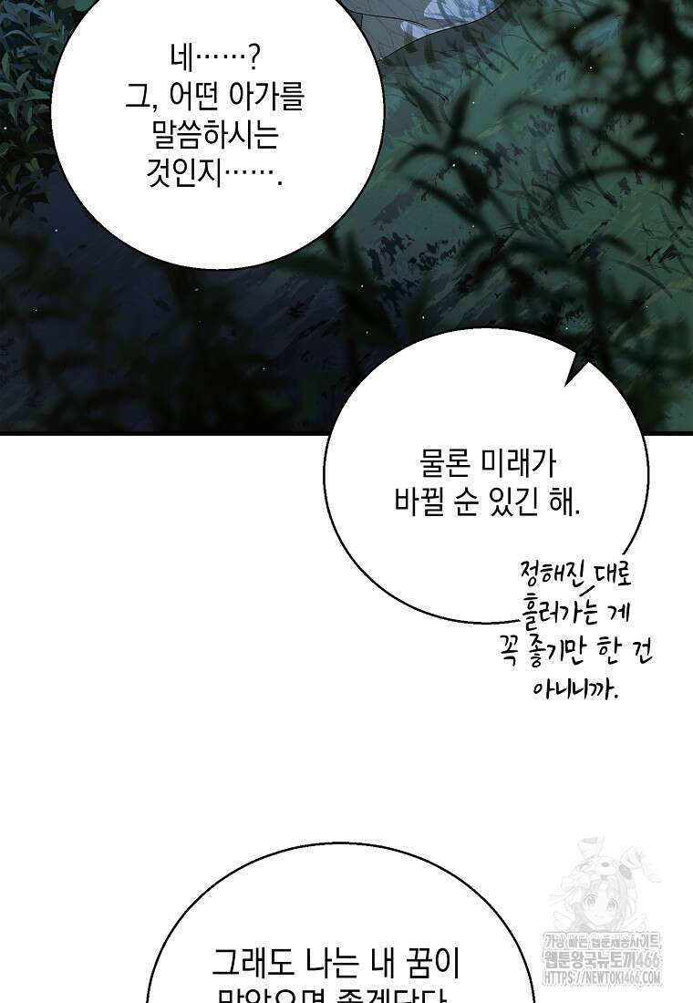 다정한 그대를 지키는 방법 외전 2화 18