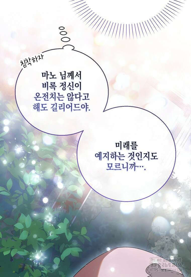 다정한 그대를 지키는 방법 외전 2화 20