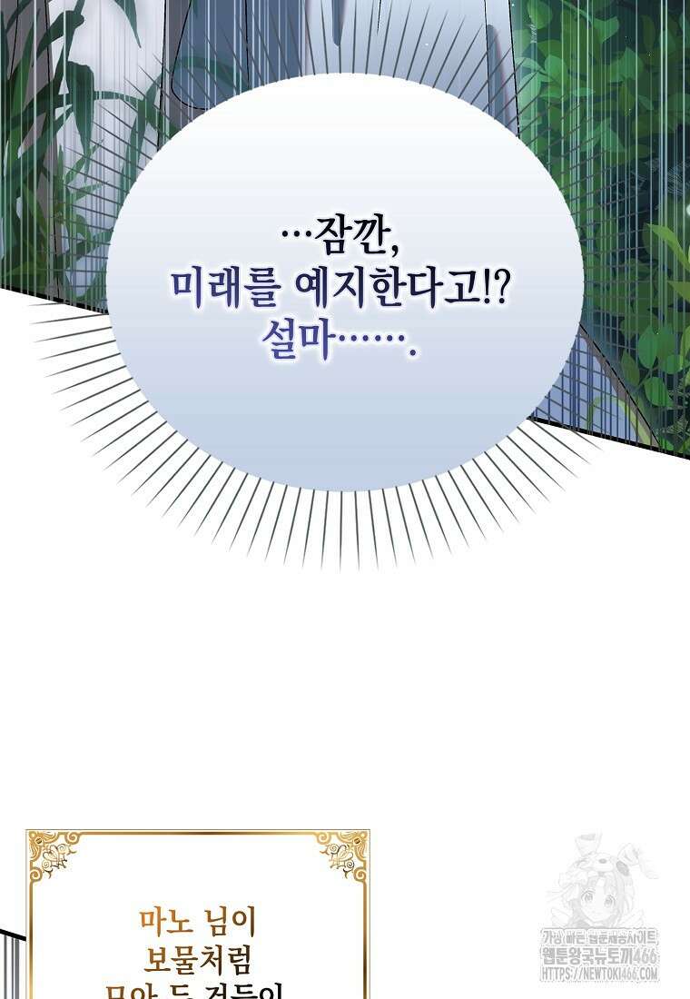 다정한 그대를 지키는 방법 외전 2화 22