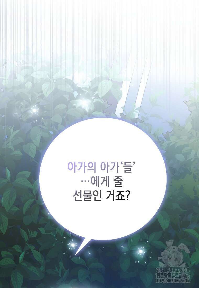 다정한 그대를 지키는 방법 외전 2화 24