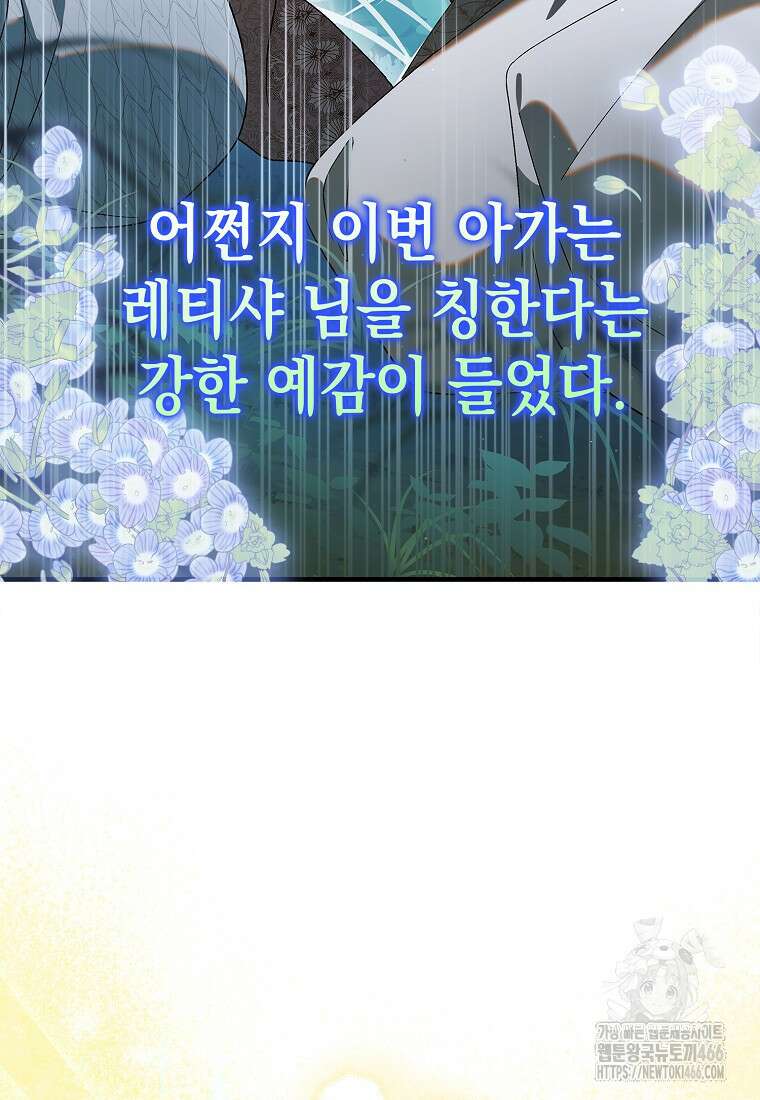 다정한 그대를 지키는 방법 외전 2화 26
