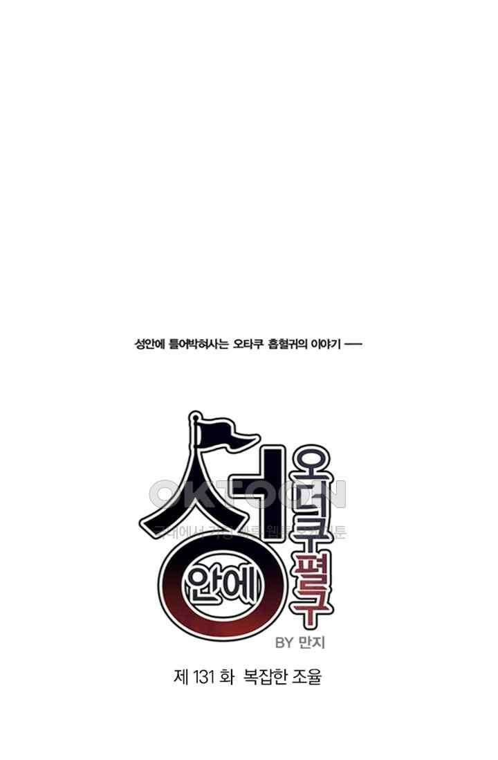 성안에 오더쿠펼구 131화 1