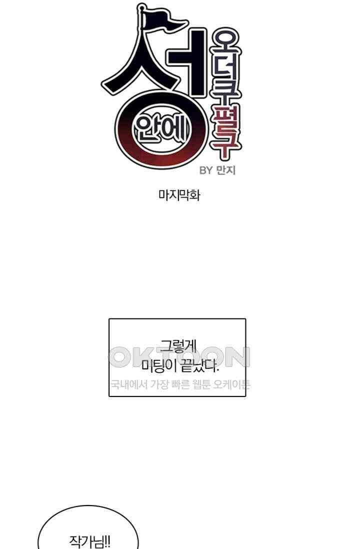 성안에 오더쿠펼구 141화 [최종화] 4