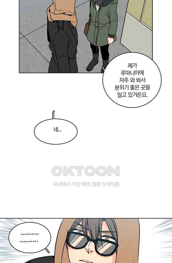 성안에 오더쿠펼구 141화 [최종화] 11