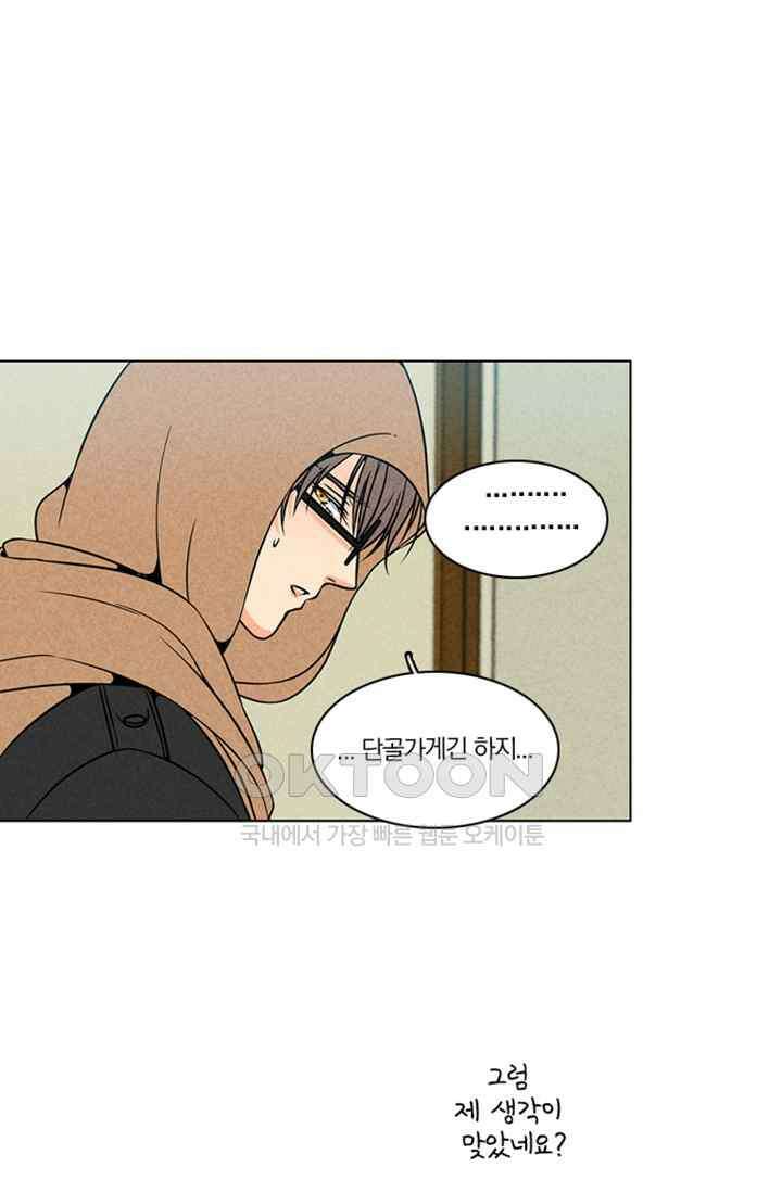성안에 오더쿠펼구 141화 [최종화] 16