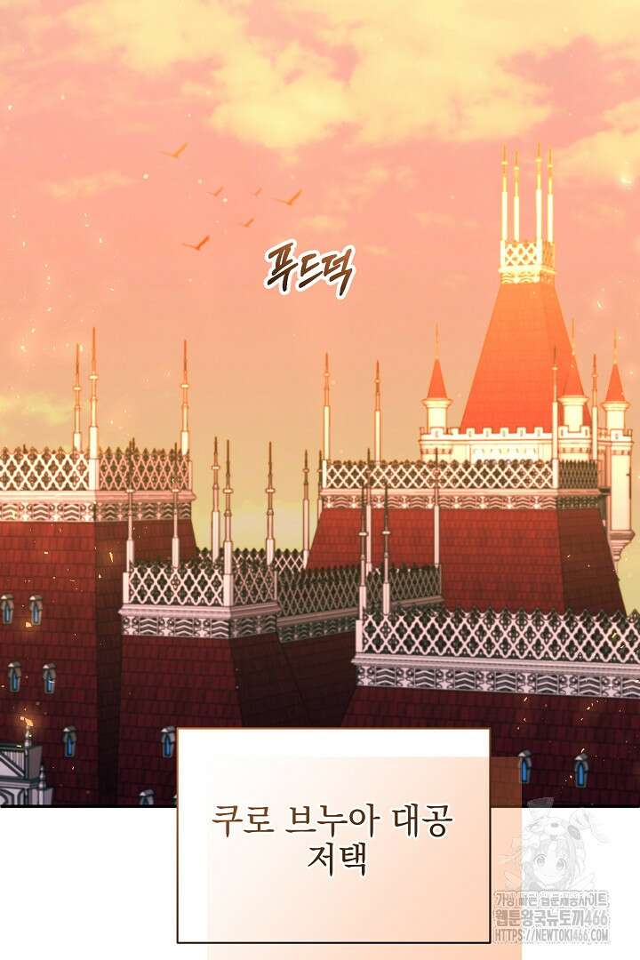 폭군에게 찍힌 민폐 황후입니다 32화 2