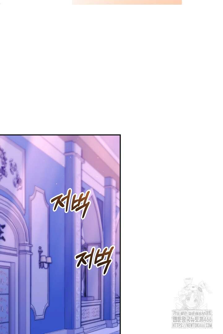 폭군에게 찍힌 민폐 황후입니다 32화 3
