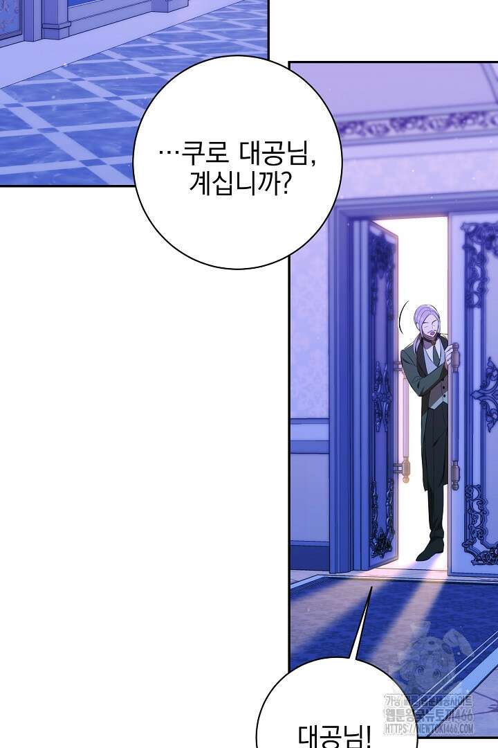 폭군에게 찍힌 민폐 황후입니다 32화 4