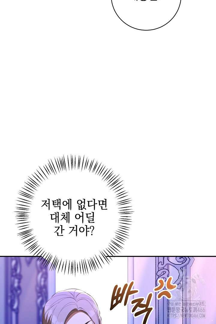 폭군에게 찍힌 민폐 황후입니다 32화 5
