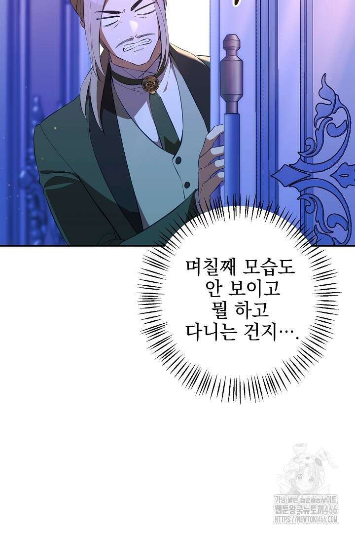 폭군에게 찍힌 민폐 황후입니다 32화 6