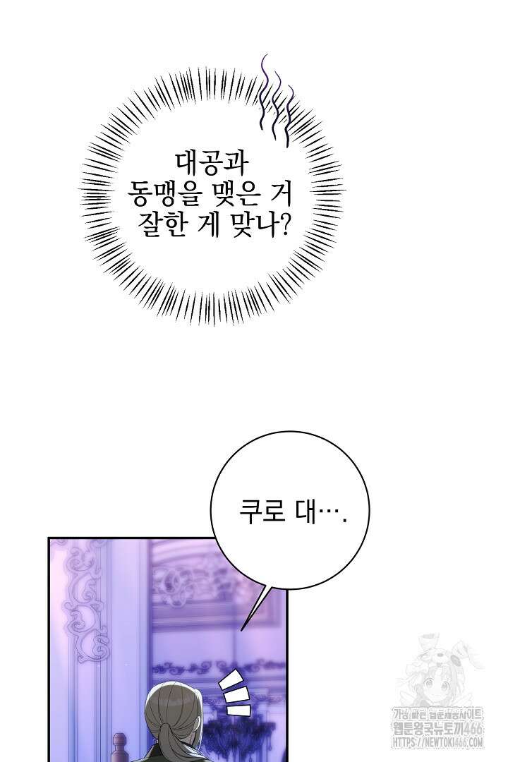 폭군에게 찍힌 민폐 황후입니다 32화 7