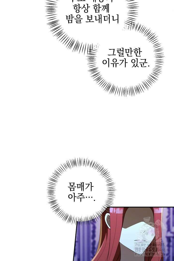 폭군에게 찍힌 민폐 황후입니다 32화 14