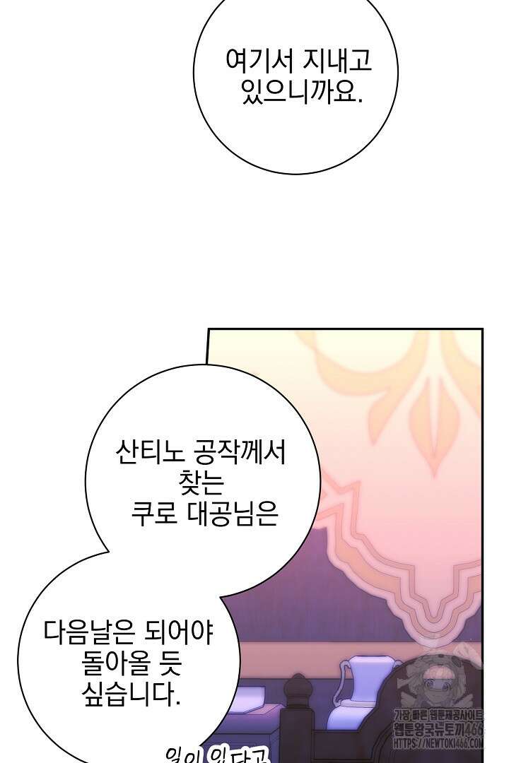 폭군에게 찍힌 민폐 황후입니다 32화 17