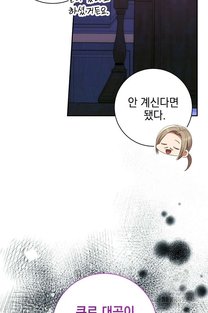 폭군에게 찍힌 민폐 황후입니다 32화 18