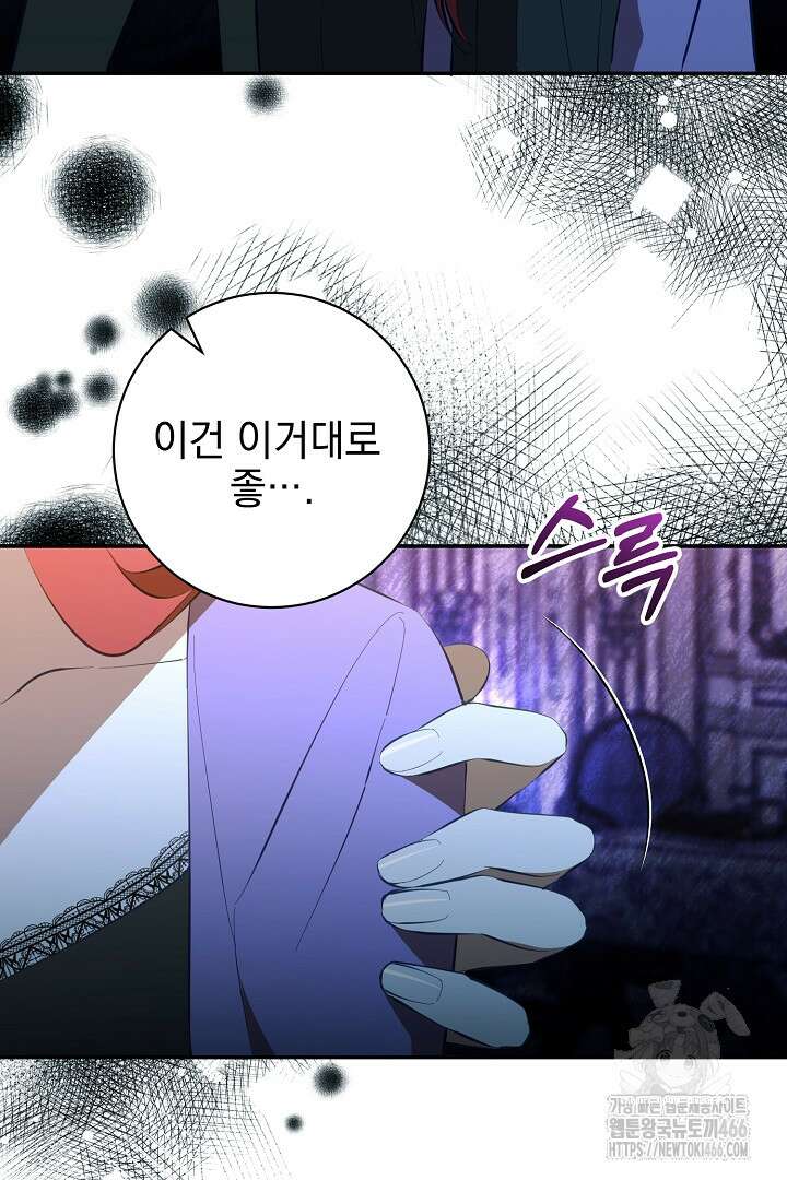 폭군에게 찍힌 민폐 황후입니다 32화 20
