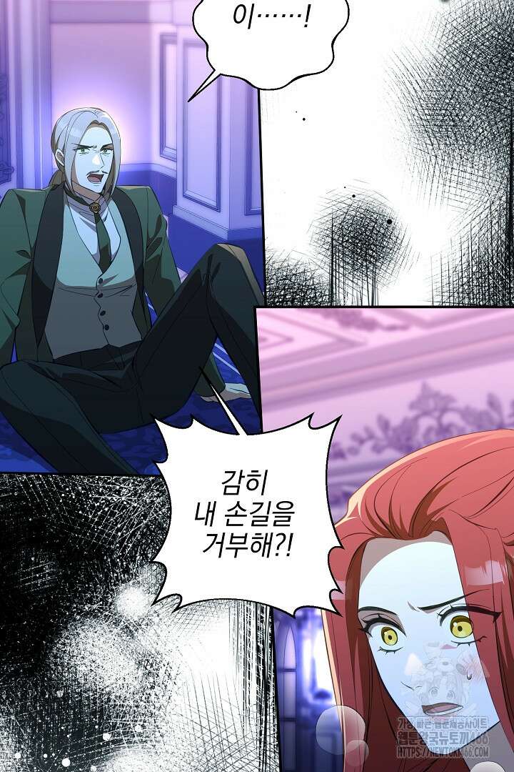 폭군에게 찍힌 민폐 황후입니다 32화 23