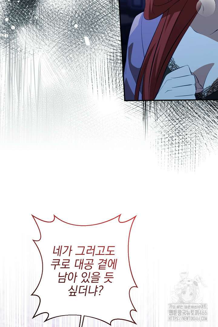 폭군에게 찍힌 민폐 황후입니다 32화 24