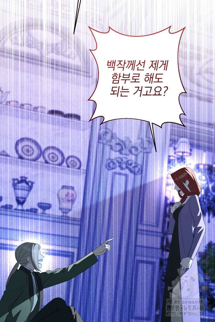 폭군에게 찍힌 민폐 황후입니다 32화 25