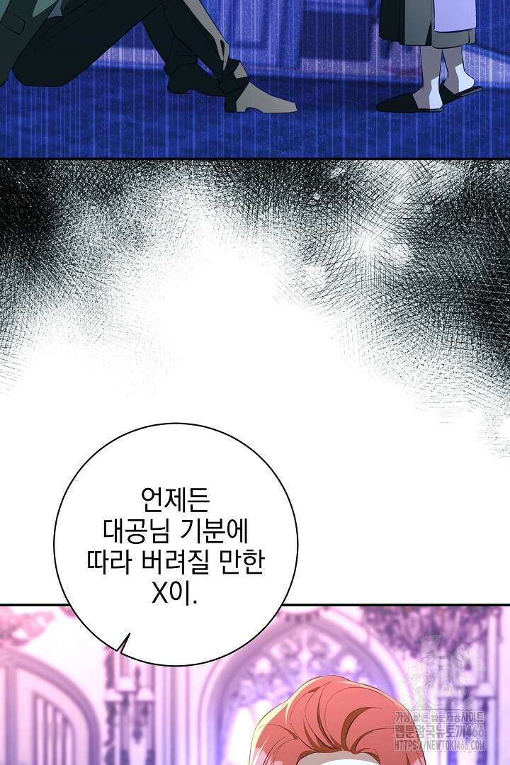 폭군에게 찍힌 민폐 황후입니다 32화 26