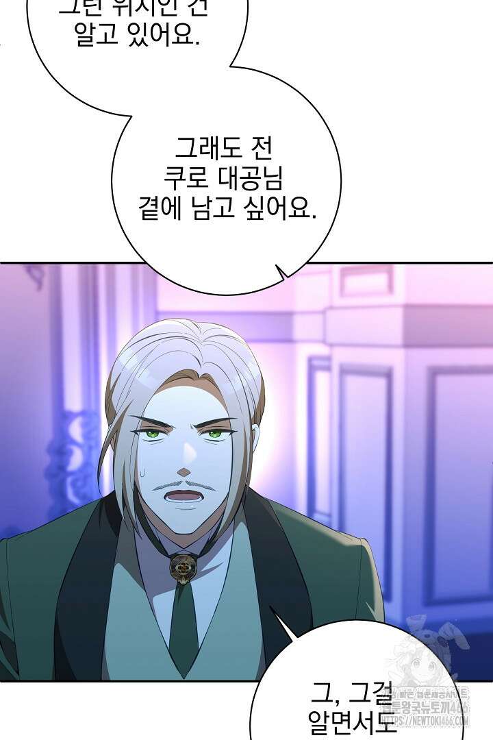폭군에게 찍힌 민폐 황후입니다 32화 28