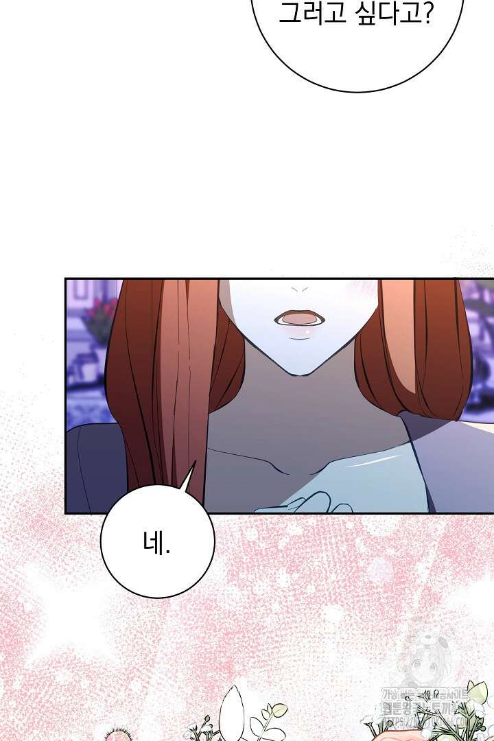 폭군에게 찍힌 민폐 황후입니다 32화 29