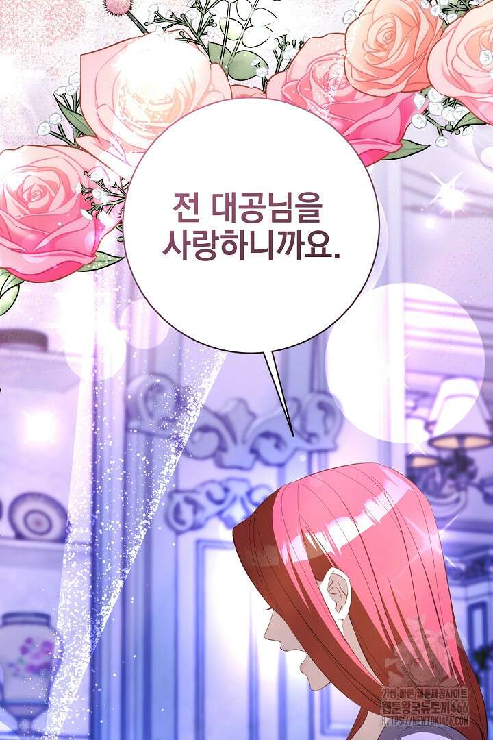 폭군에게 찍힌 민폐 황후입니다 32화 30