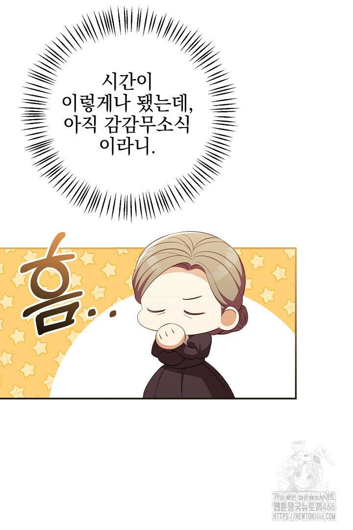 폭군에게 찍힌 민폐 황후입니다 32화 35