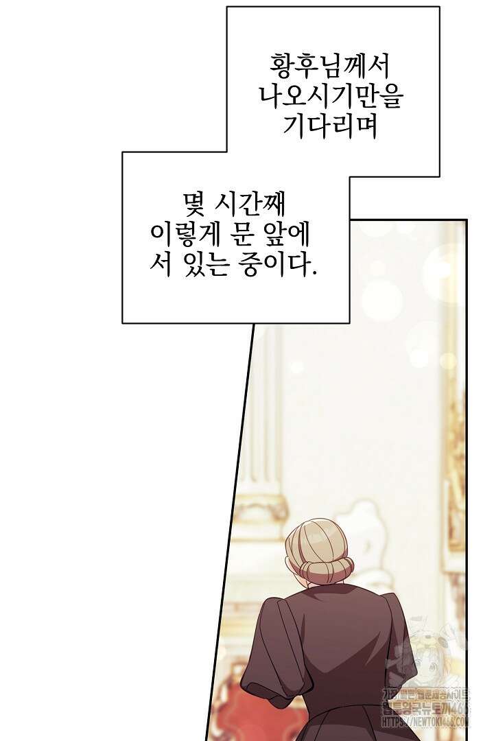 폭군에게 찍힌 민폐 황후입니다 32화 36