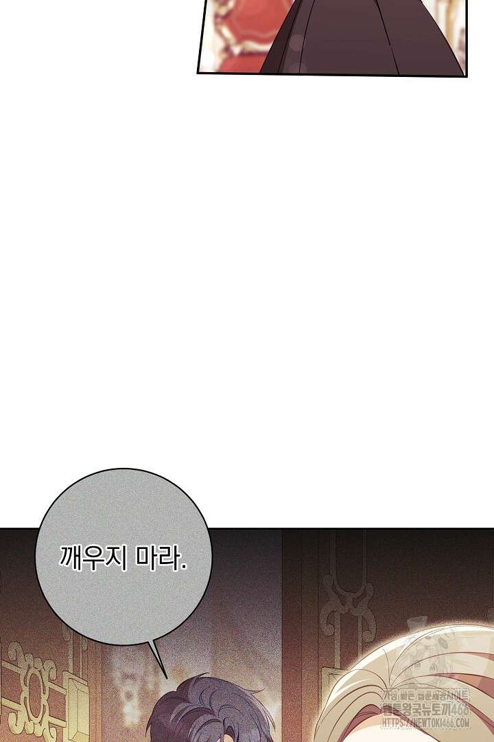 폭군에게 찍힌 민폐 황후입니다 32화 37