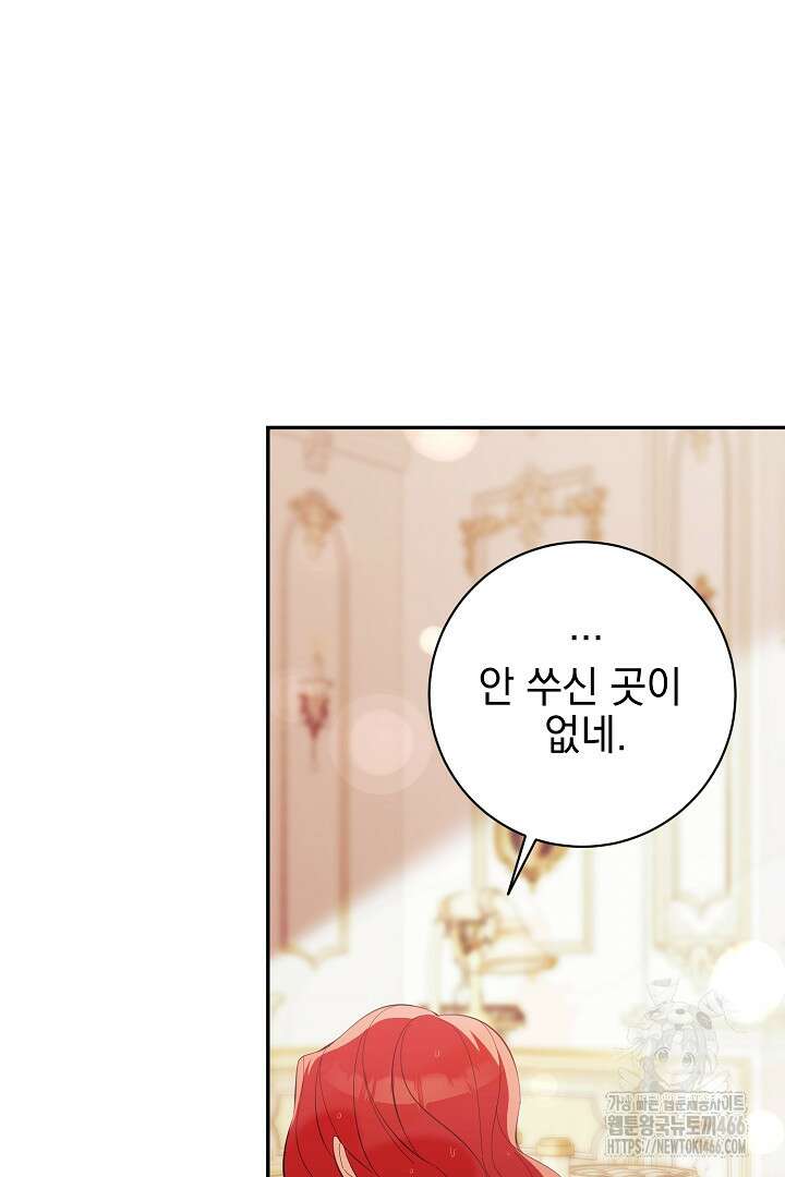 폭군에게 찍힌 민폐 황후입니다 32화 45