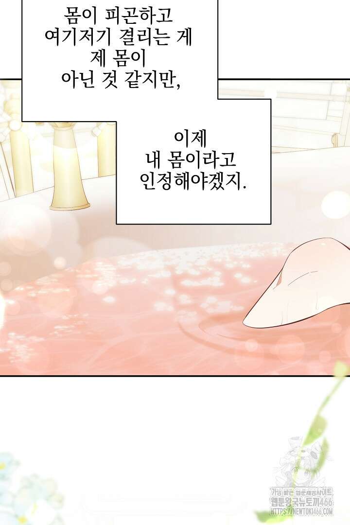 폭군에게 찍힌 민폐 황후입니다 32화 47