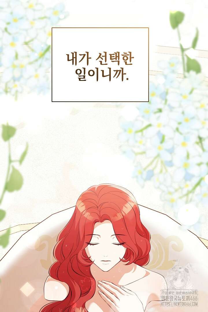 폭군에게 찍힌 민폐 황후입니다 32화 48