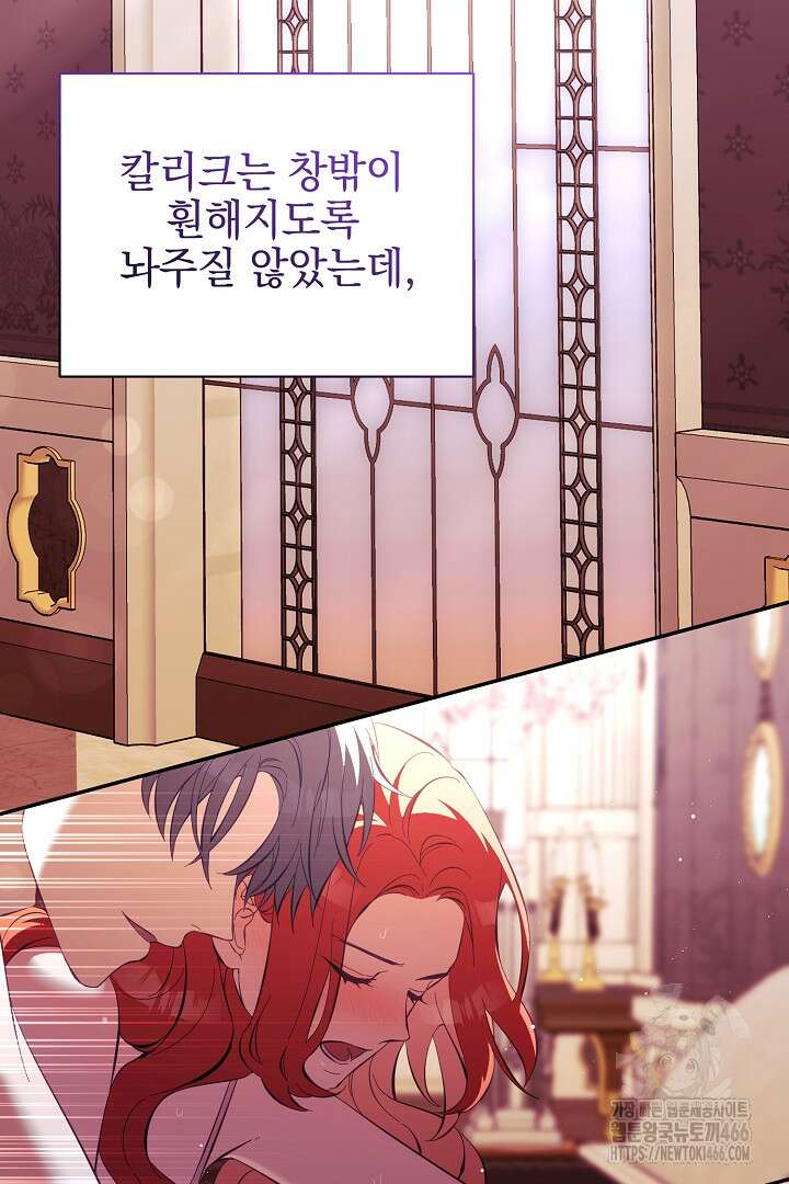 폭군에게 찍힌 민폐 황후입니다 32화 52