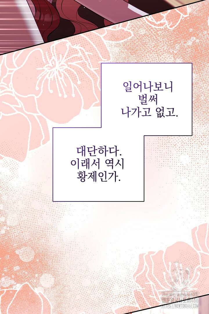 폭군에게 찍힌 민폐 황후입니다 32화 53