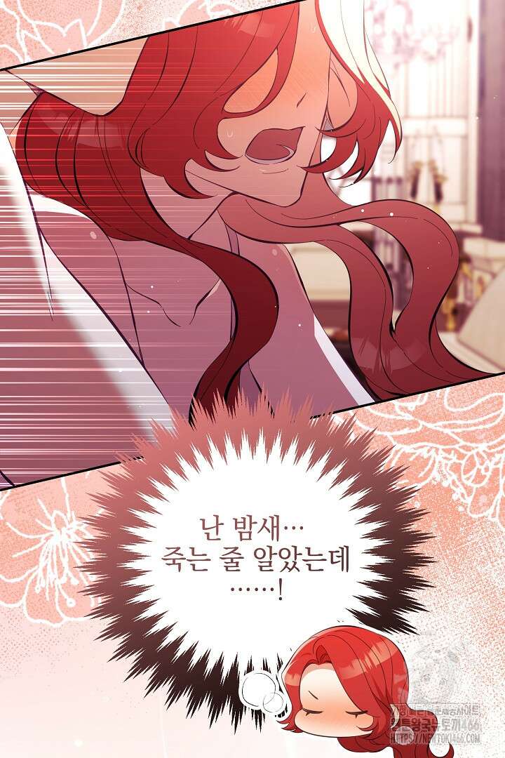 폭군에게 찍힌 민폐 황후입니다 32화 54