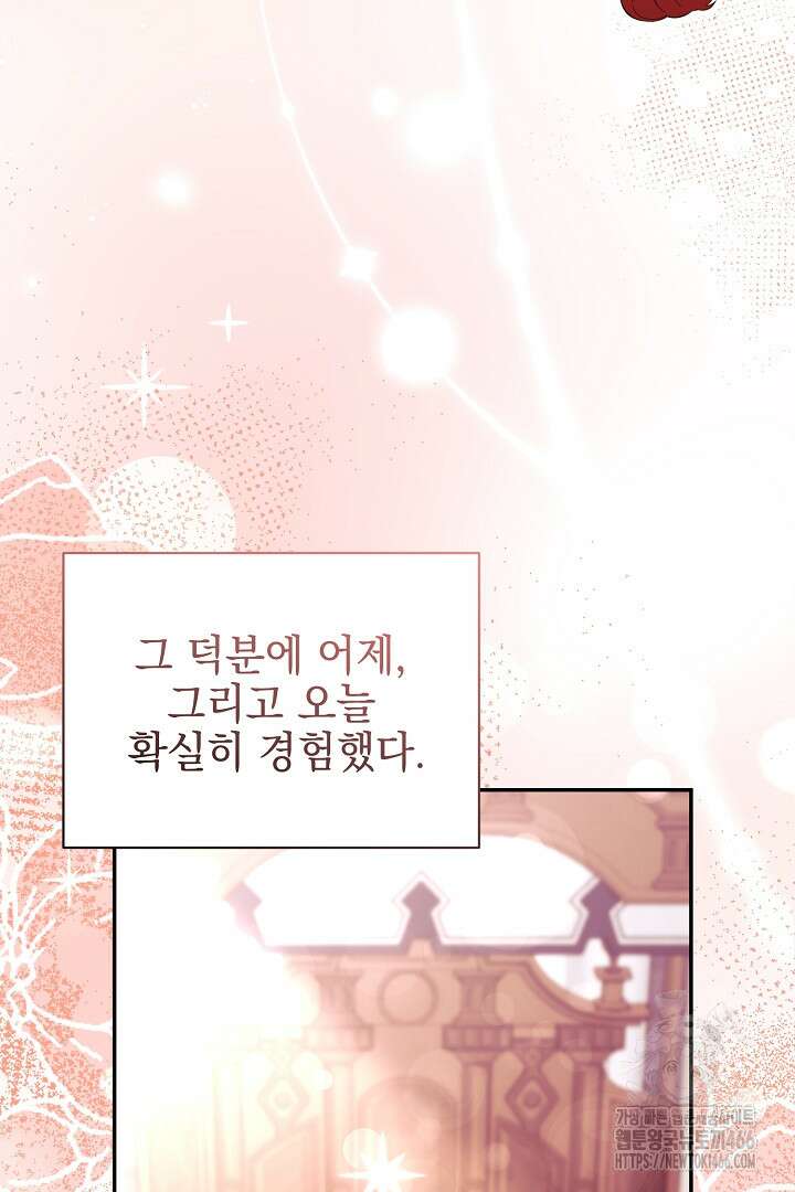 폭군에게 찍힌 민폐 황후입니다 32화 55