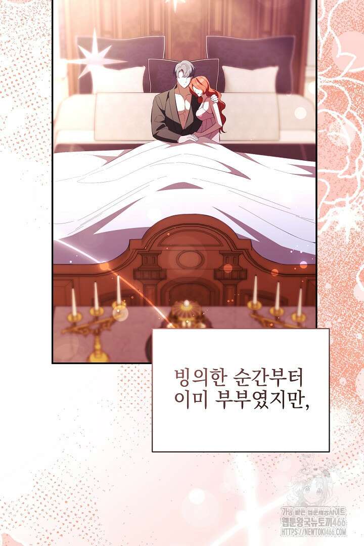 폭군에게 찍힌 민폐 황후입니다 32화 56