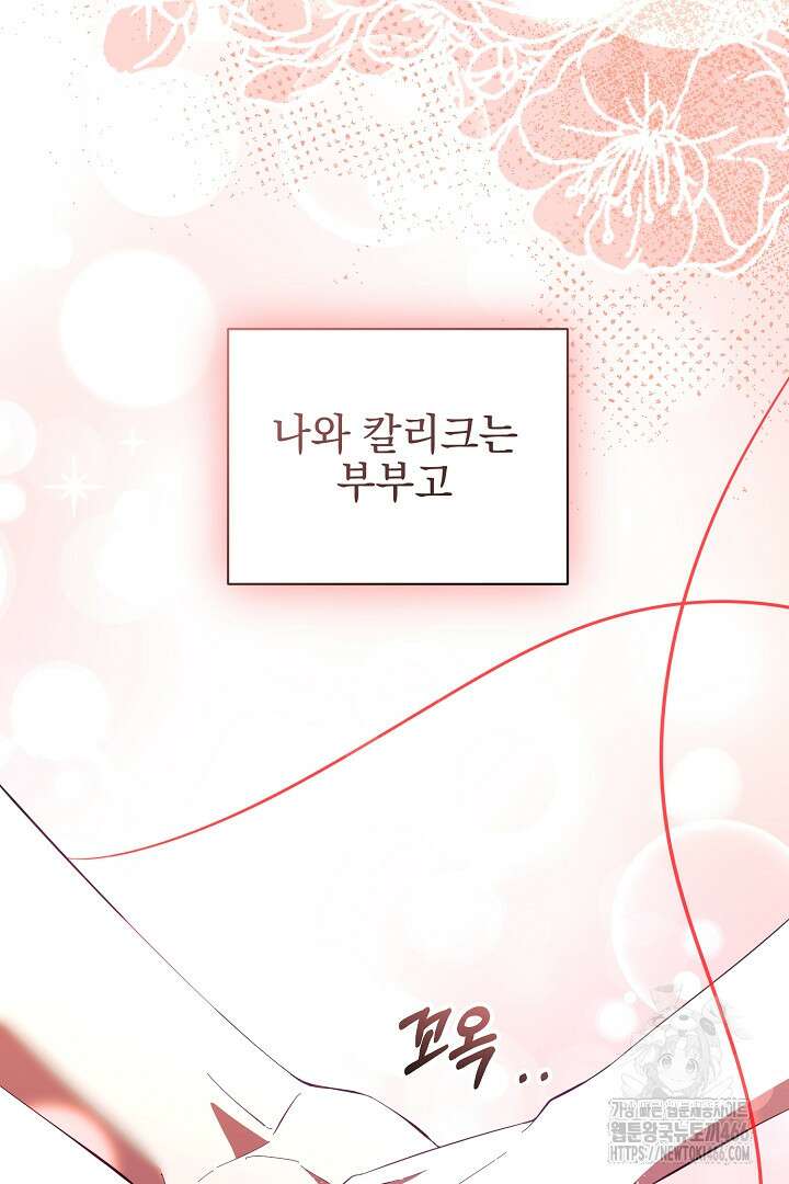 폭군에게 찍힌 민폐 황후입니다 32화 58