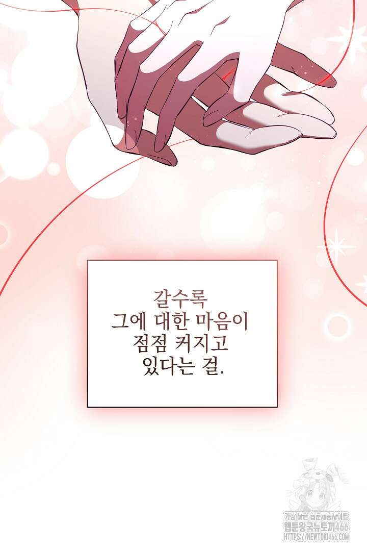 폭군에게 찍힌 민폐 황후입니다 32화 59