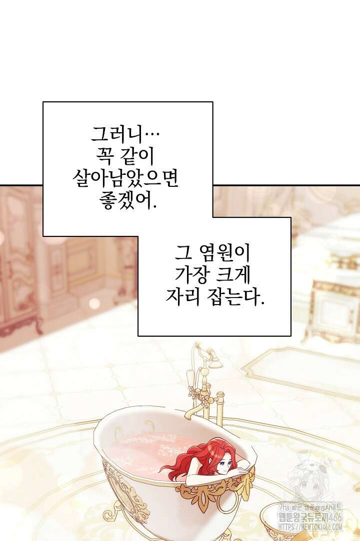 폭군에게 찍힌 민폐 황후입니다 32화 60