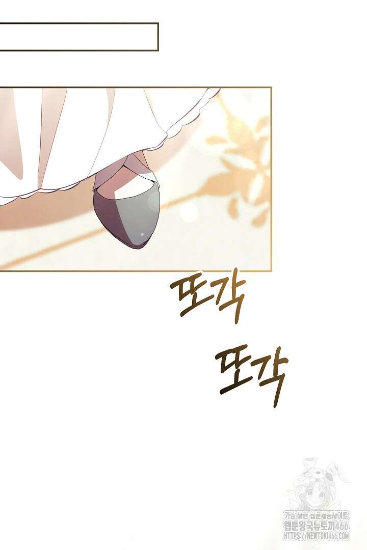 폭군에게 찍힌 민폐 황후입니다 32화 66