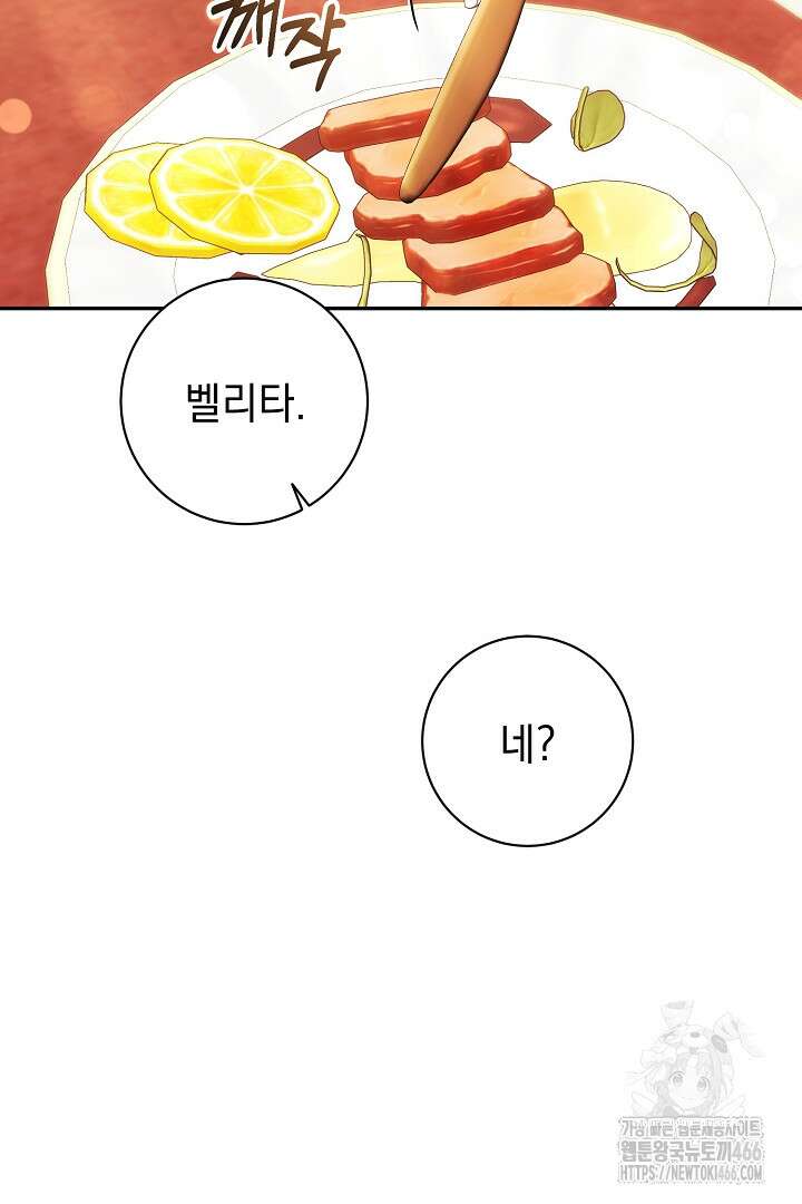 폭군에게 찍힌 민폐 황후입니다 32화 77