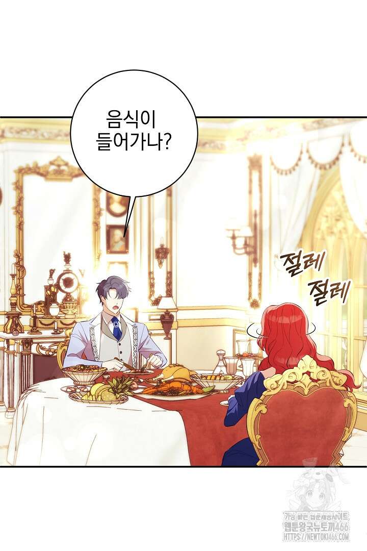 폭군에게 찍힌 민폐 황후입니다 32화 78