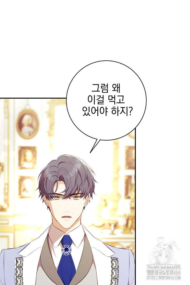 폭군에게 찍힌 민폐 황후입니다 32화 79
