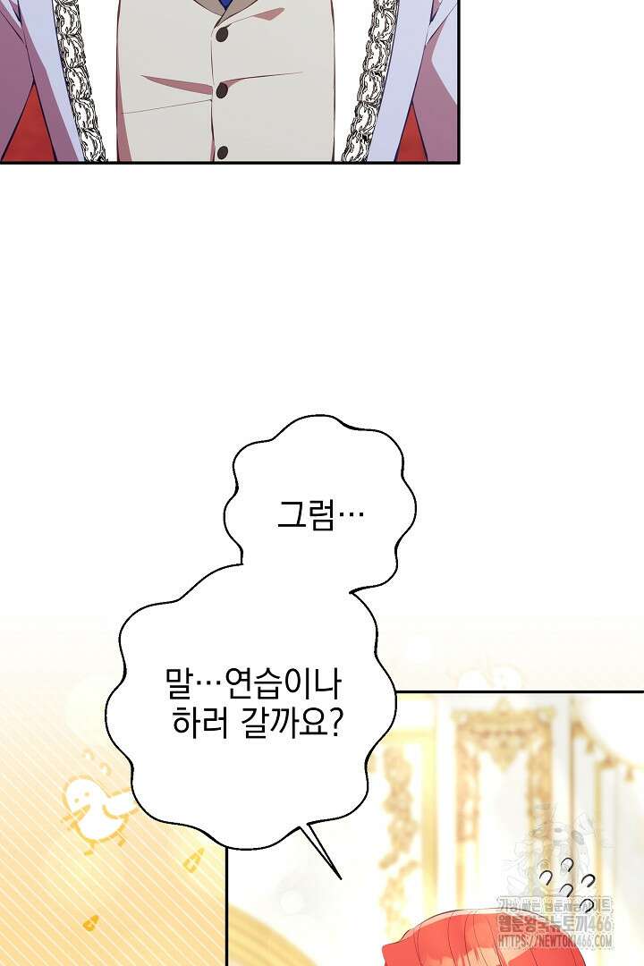 폭군에게 찍힌 민폐 황후입니다 32화 80