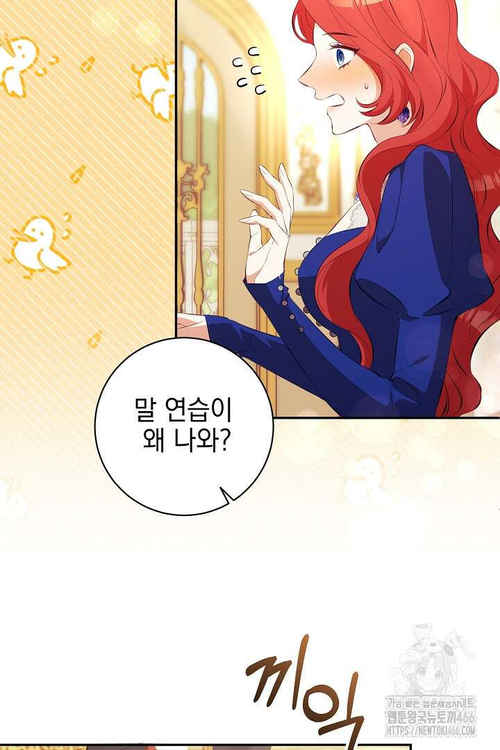 폭군에게 찍힌 민폐 황후입니다 32화 81